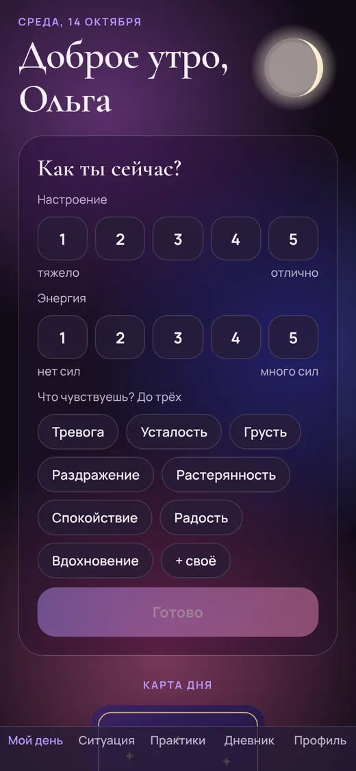Экран отметки: настроение, энергия и чувства
